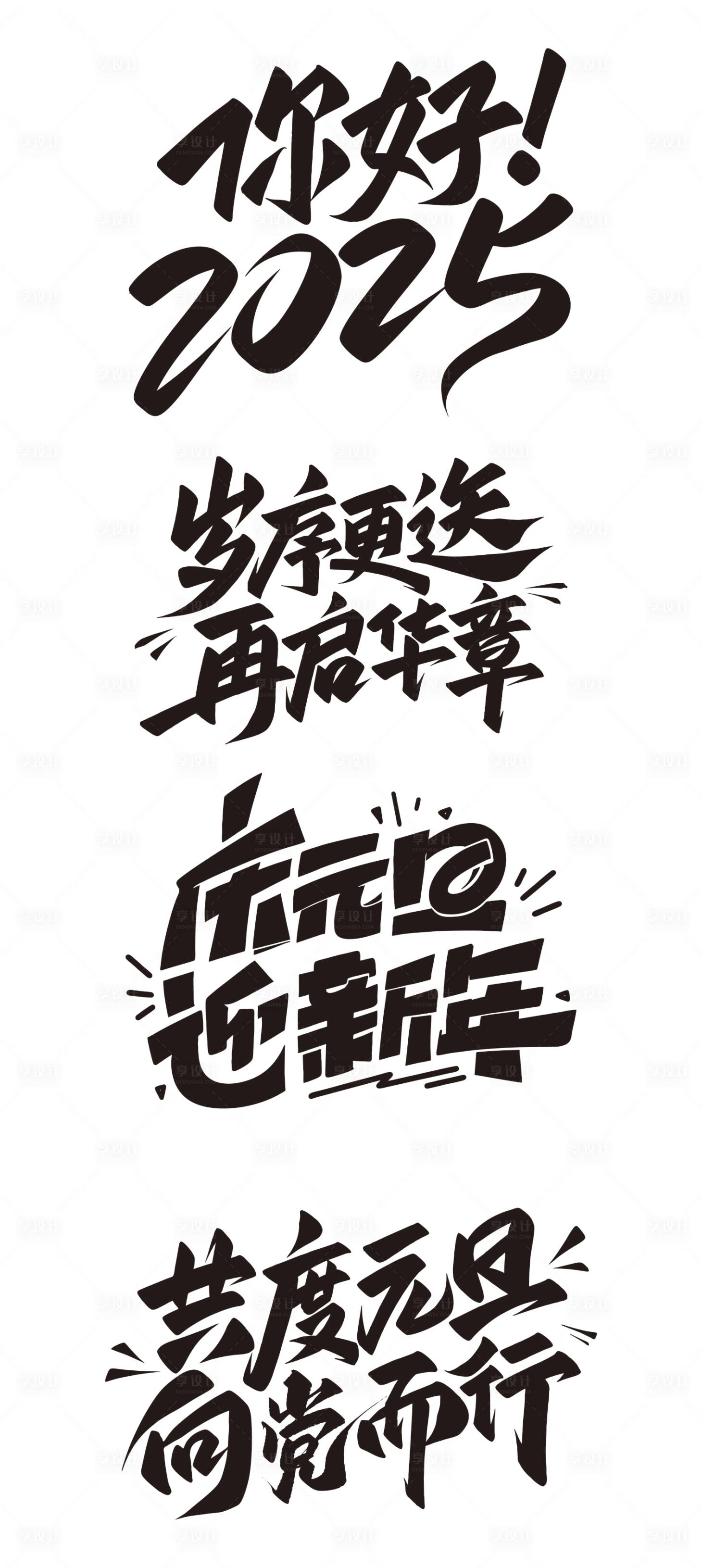 源文件下载【享设计】搜索编号：60720028105721518【元旦标题设计】