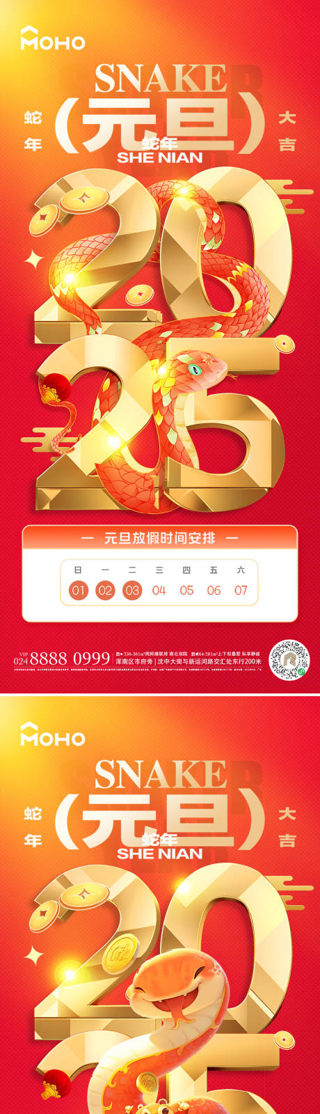 源文件下载【享设计】搜索编号：58610027812672055【元旦】