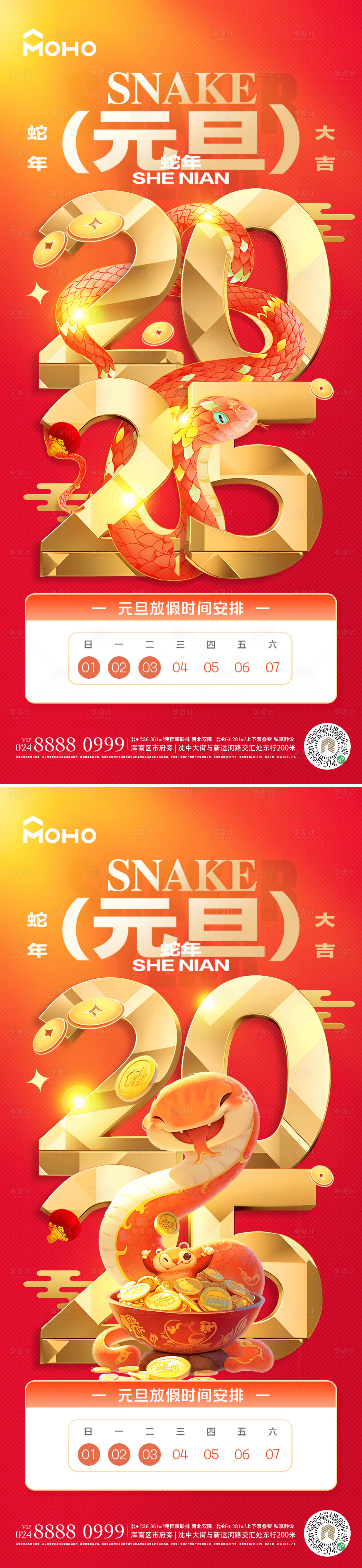 源文件下载【享设计】搜索编号：58610027812672055【元旦】