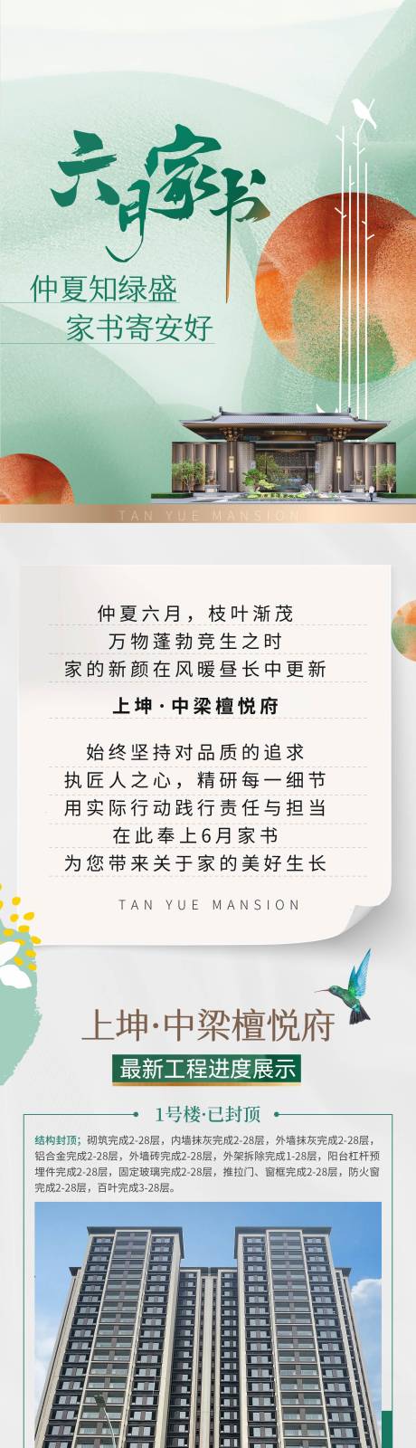 源文件下載【家書長圖】編號：37000028142491990