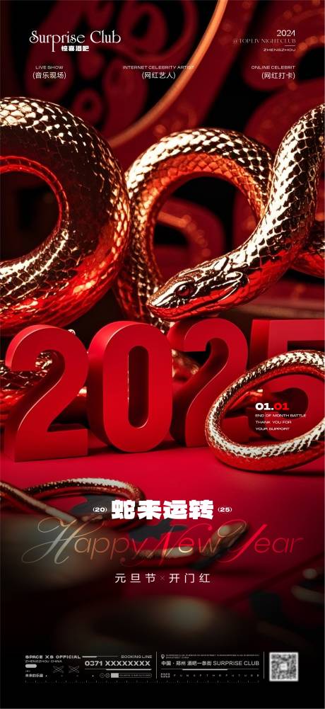 源文件下载【元旦2025海报】编号：39070028004858101