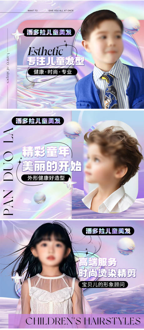 源文件下载【儿童美发banner】编号：73680027644494689