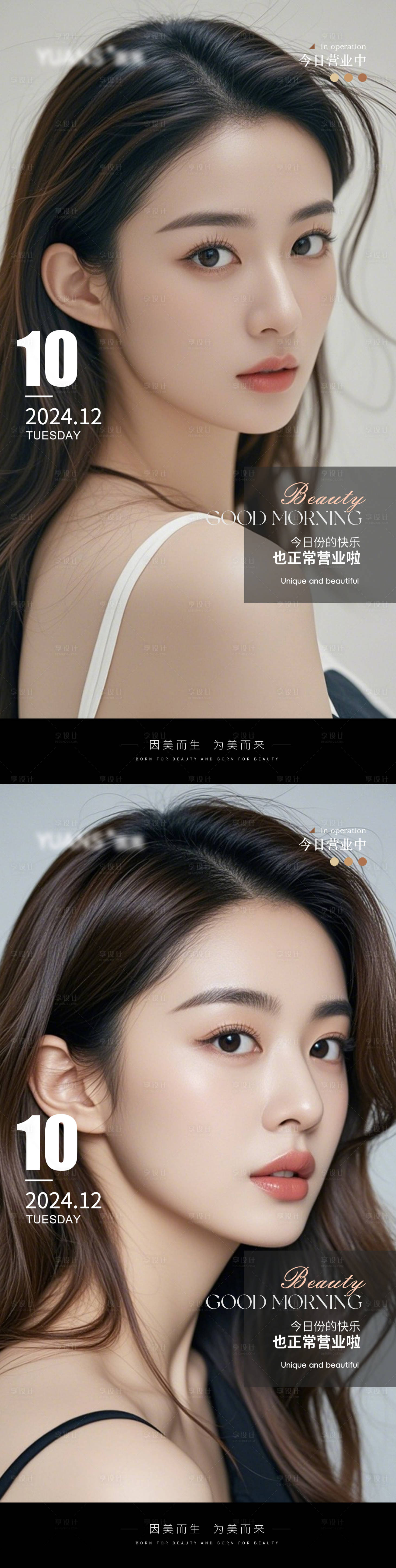 源文件下載【享設(shè)計(jì)】搜索編號(hào)：98320027765825655【醫(yī)美早安圖海報(bào)】