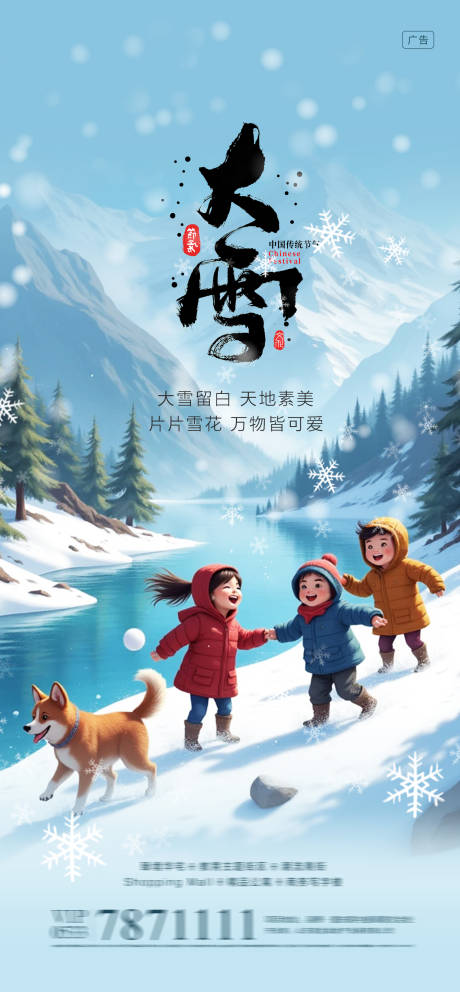 源文件下载【享设计】搜索编号：45510027690435817【大雪海报】