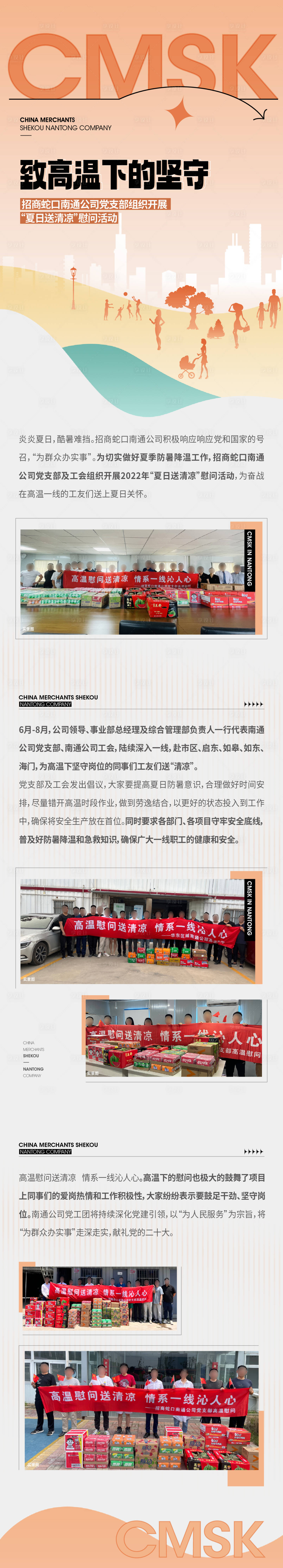 源文件下載【享設計】搜索編號：52180028095151555【房地產高溫慰問長圖海報】