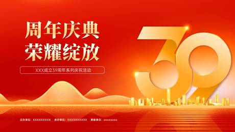 源文件下载【享设计】搜索编号：19670027999951057【39周年庆典】