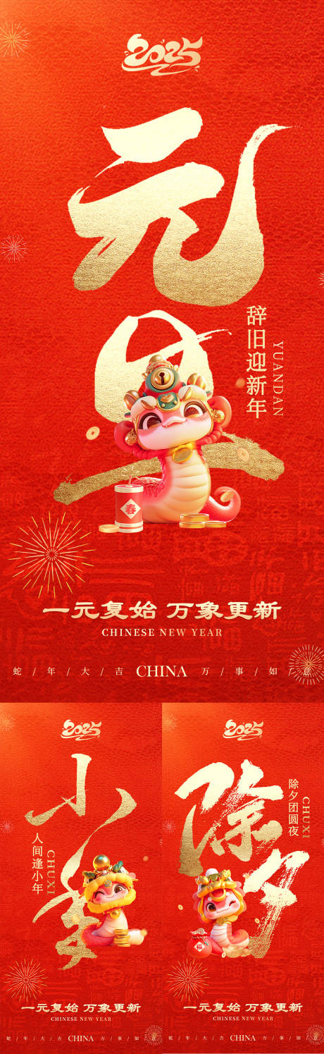 源文件下載【享設計】搜索編號：21740027842661259【2025蛇年節日海報】