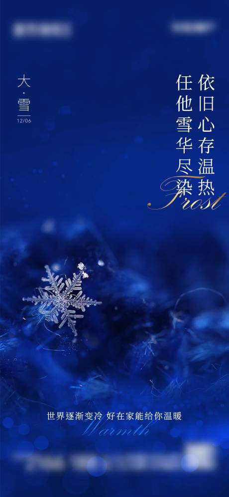 源文件下载【享设计】搜索编号：49140027613201445【大雪节气海报】