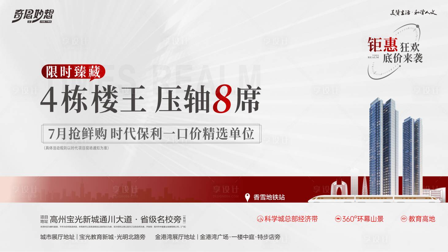 源文件下載【享設計】搜索編號：60510027775385389【樓王壓軸海報】