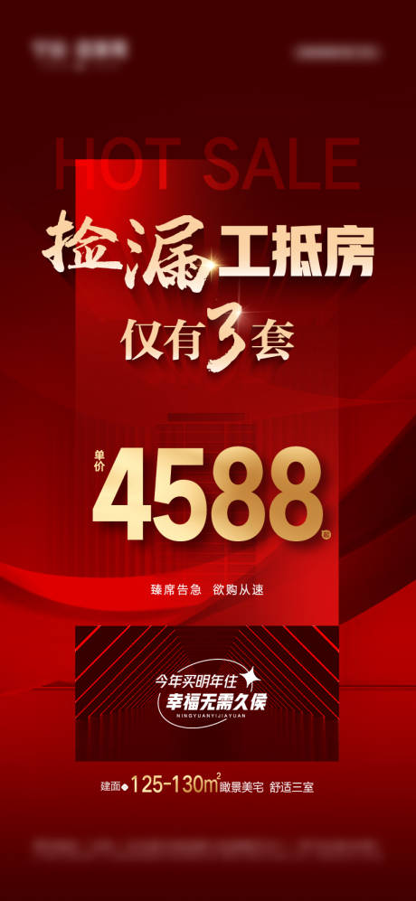 源文件下载【工抵房促销海报】编号：57000027733305731