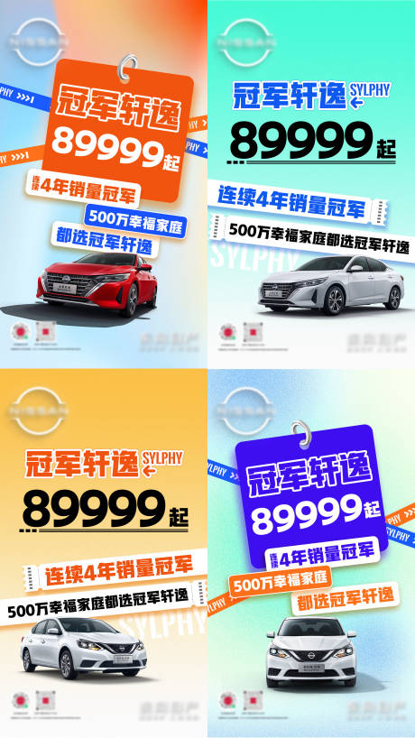 源文件下载【汽车促销大字报系列海报】编号：23700027682282817