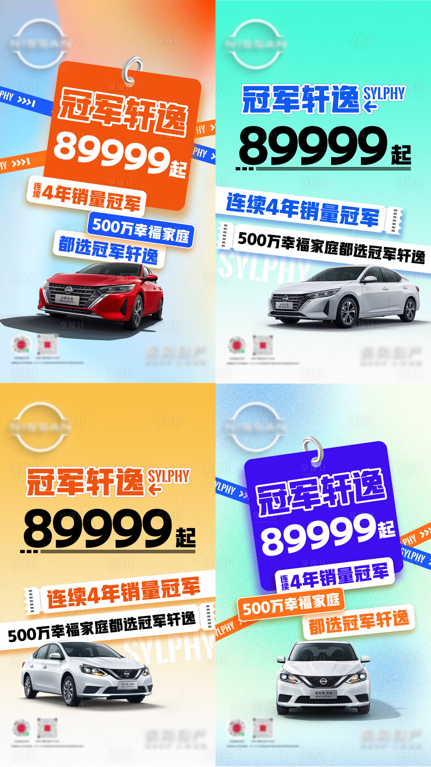 源文件下载【享设计】搜索编号：23700027682282817【汽车促销大字报系列海报】