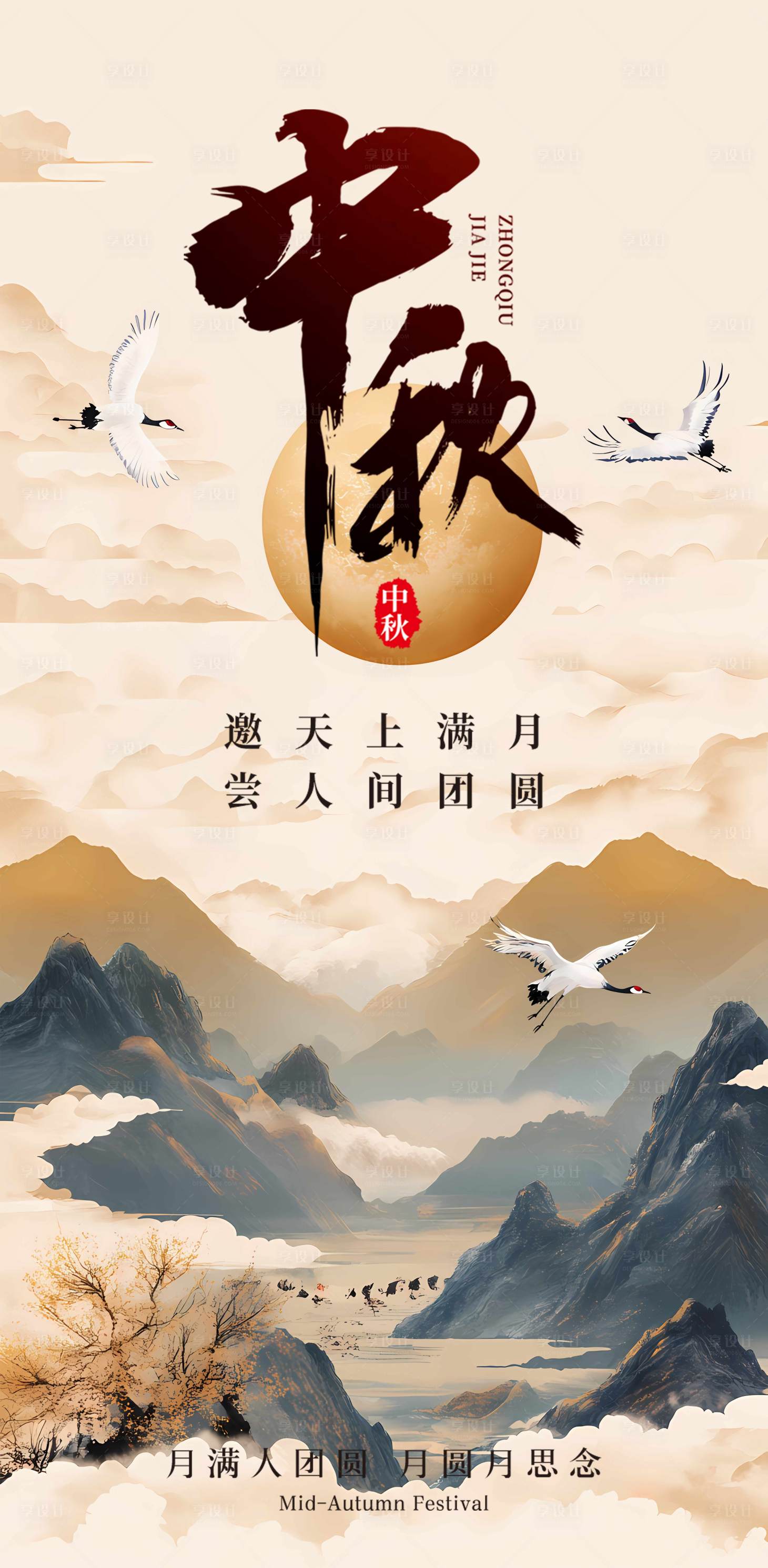 源文件下載【享設計】搜索編號：66030027801328100【中秋節海報】