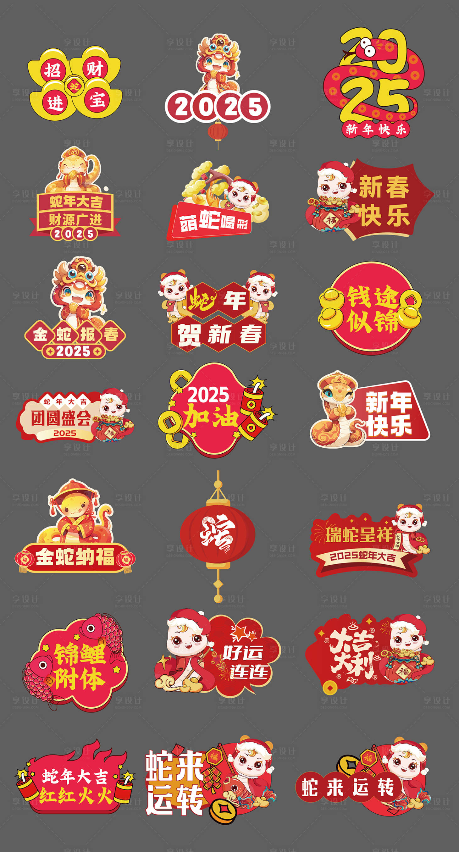 源文件下載【蛇年新年手舉牌】編號：95200028118811300