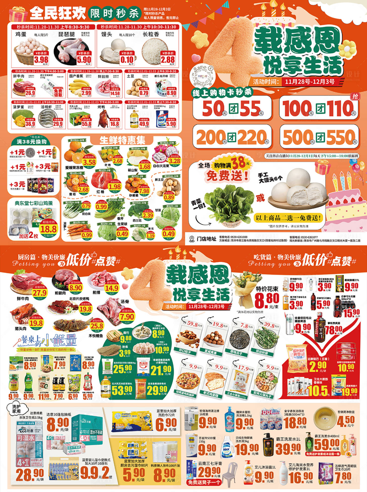 源文件下载【享设计】搜索编号：44840027746899036【周年庆dm促销海报】