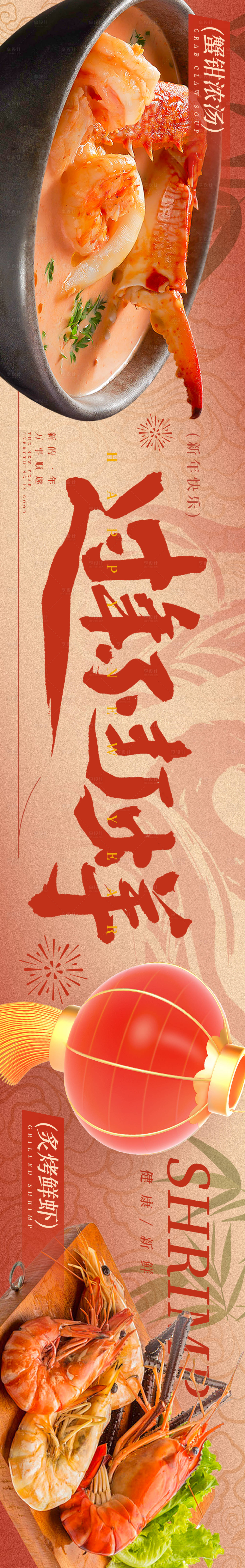 源文件下载【新年春节海鲜五连图】编号：96220027934351829