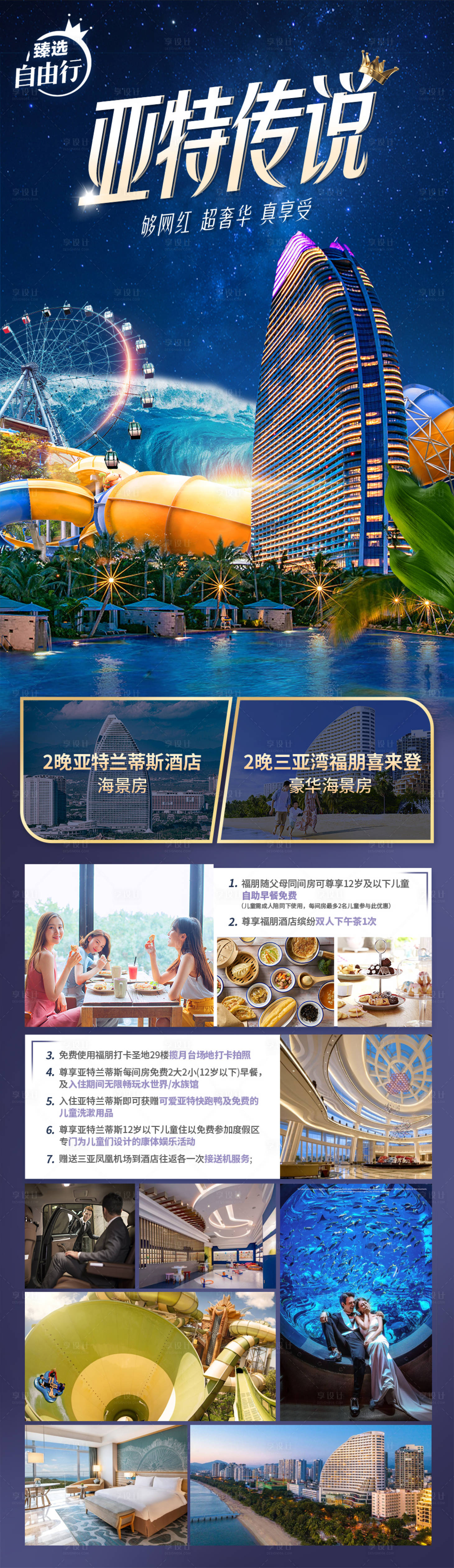 源文件下載【享設計】搜索編號：87090027872552522【海南三亞旅游海報 】