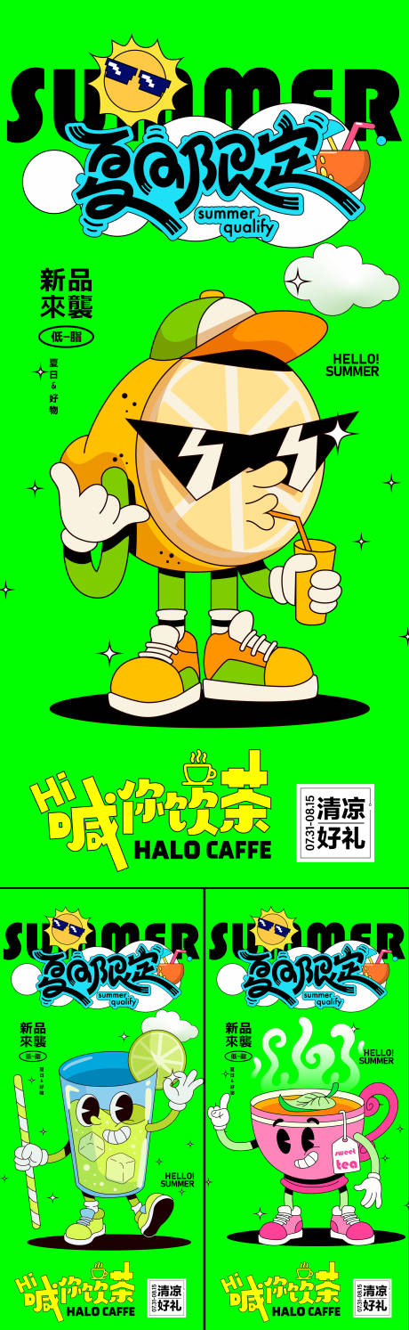 源文件下载【冷饮海报】编号：17480027722959553