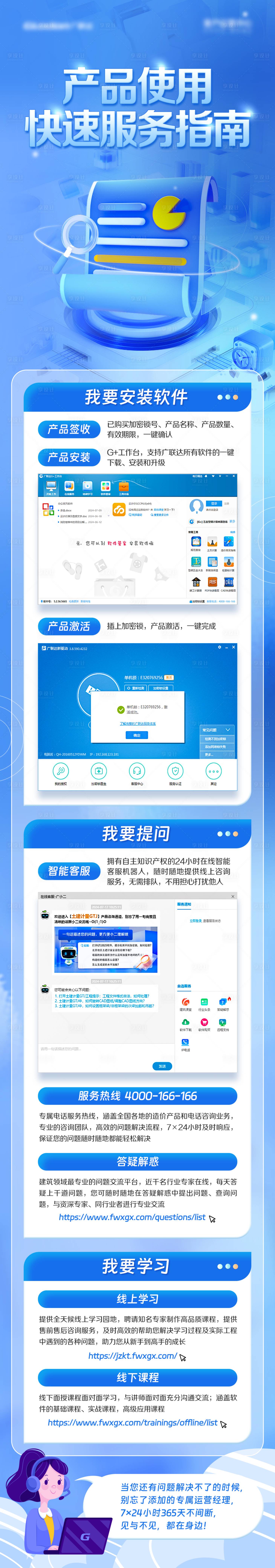 源文件下载【享设计】搜索编号：79250028111439934【产品使用指南长图海报】