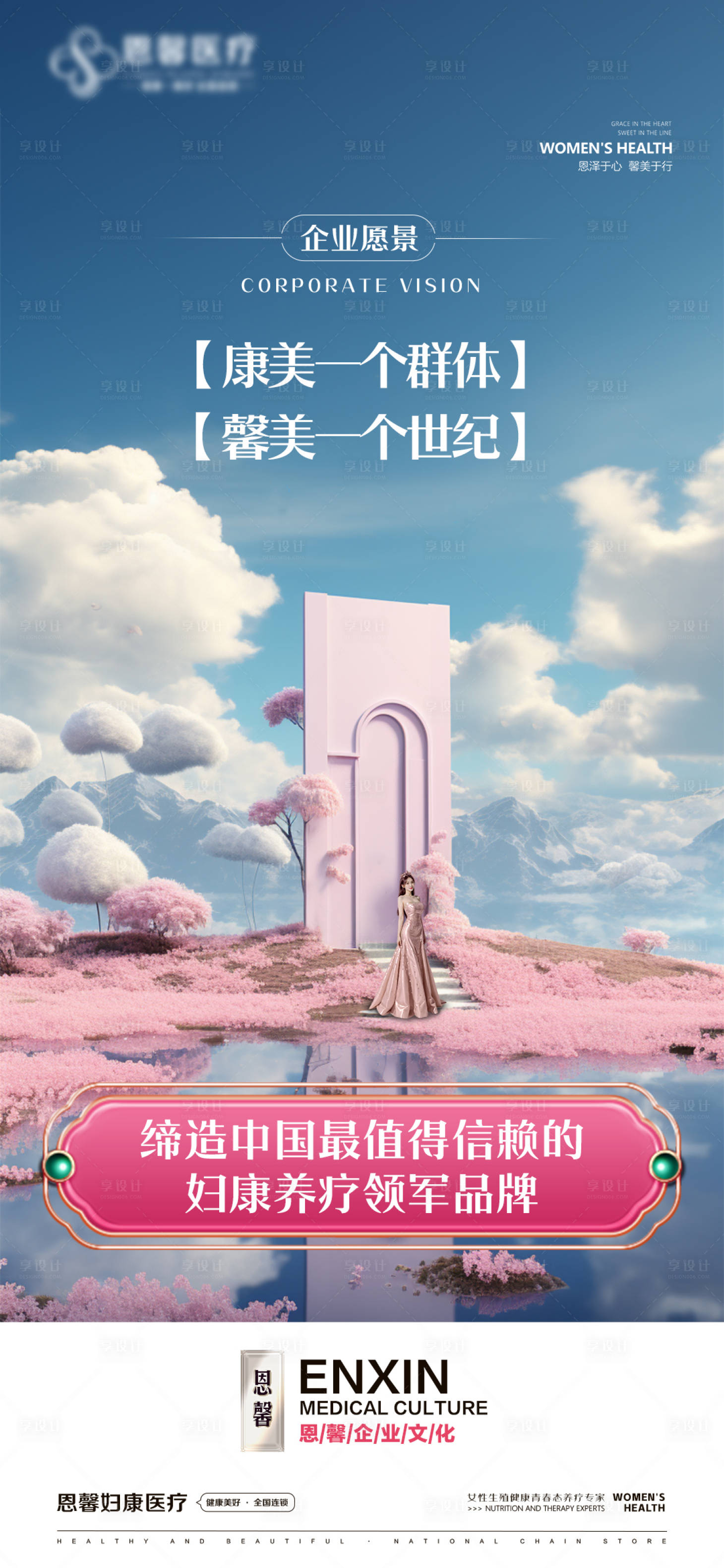 源文件下载【享设计】搜索编号：21610027680655404【企业文化文字海报】