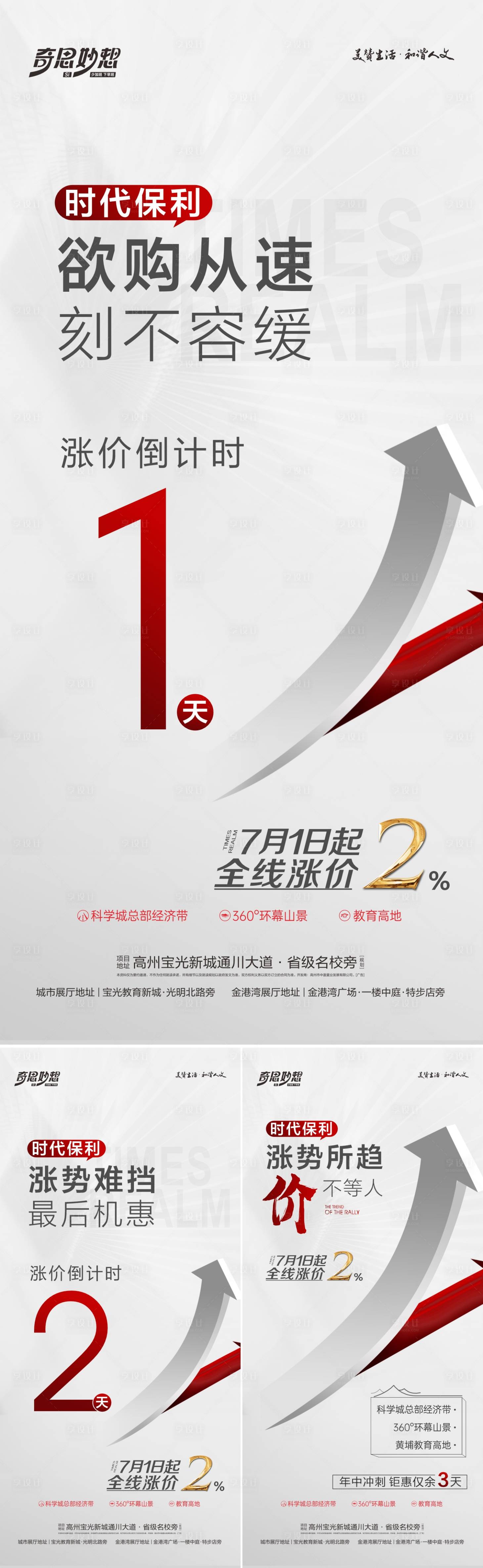 源文件下載【享設計】搜索編號：10680027812775492【地產漲價倒計時海報】