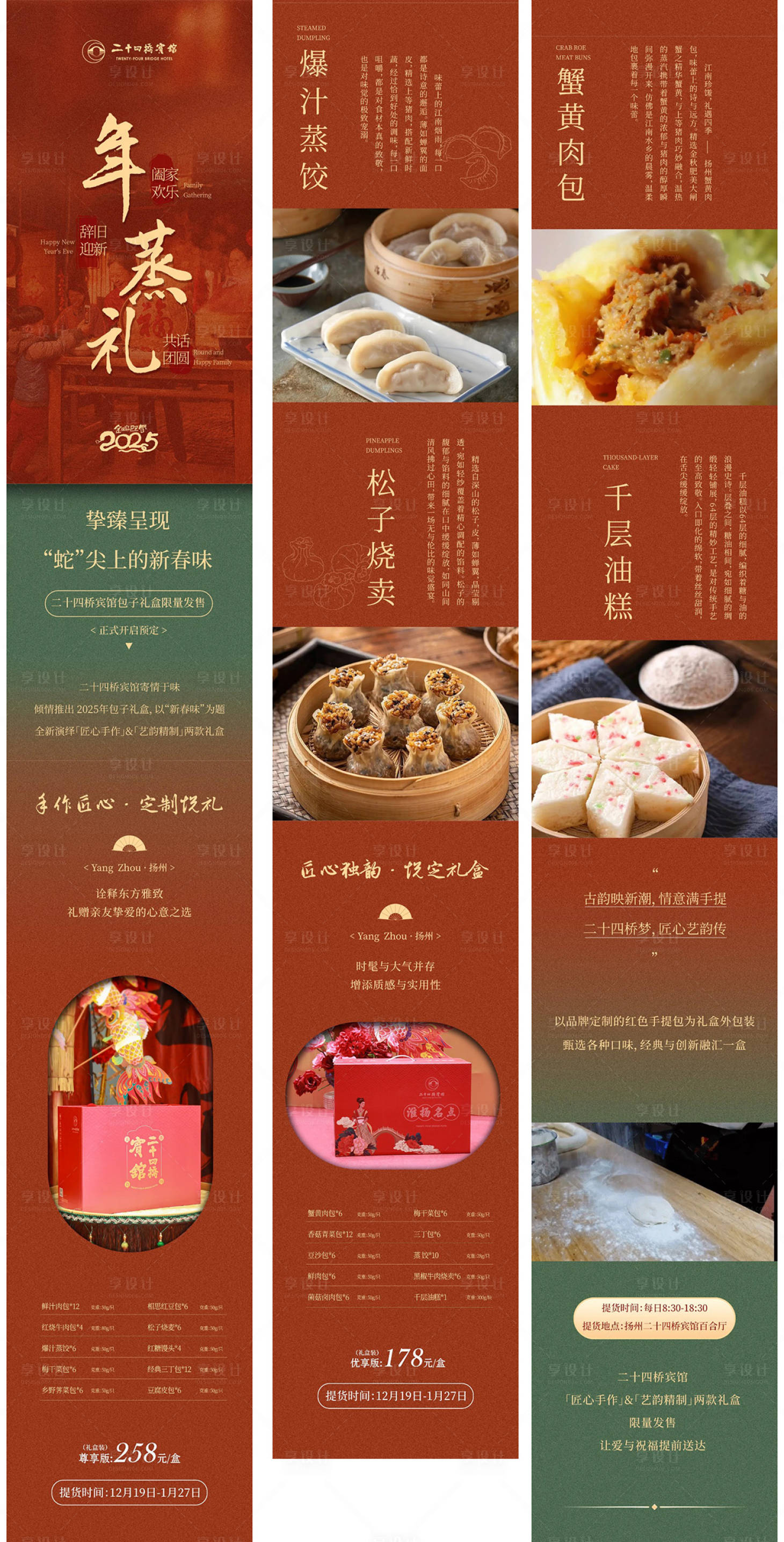 源文件下载【享设计】搜索编号：11480027957269062【新年春节年货长图】