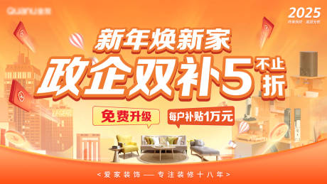 源文件下载【新年焕新家装修展板】编号：42470027792689092