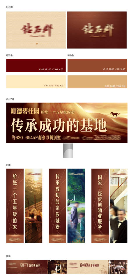 源文件下载【享设计】搜索编号：30510027694602284【房地产轻奢豪宅VI设计】