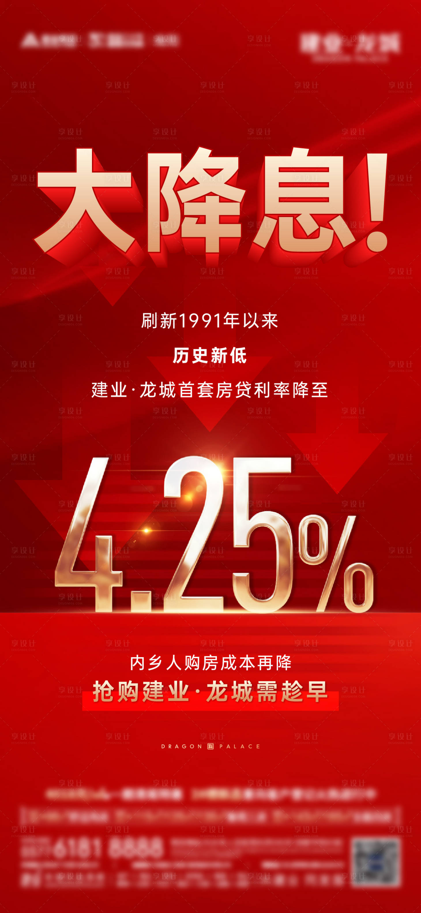 源文件下载【享设计】搜索编号：33320027617553000【利率政策海报】