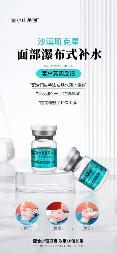 源文件下载【享设计】搜索编号：73520027712468554【护肤品真实反馈海报】