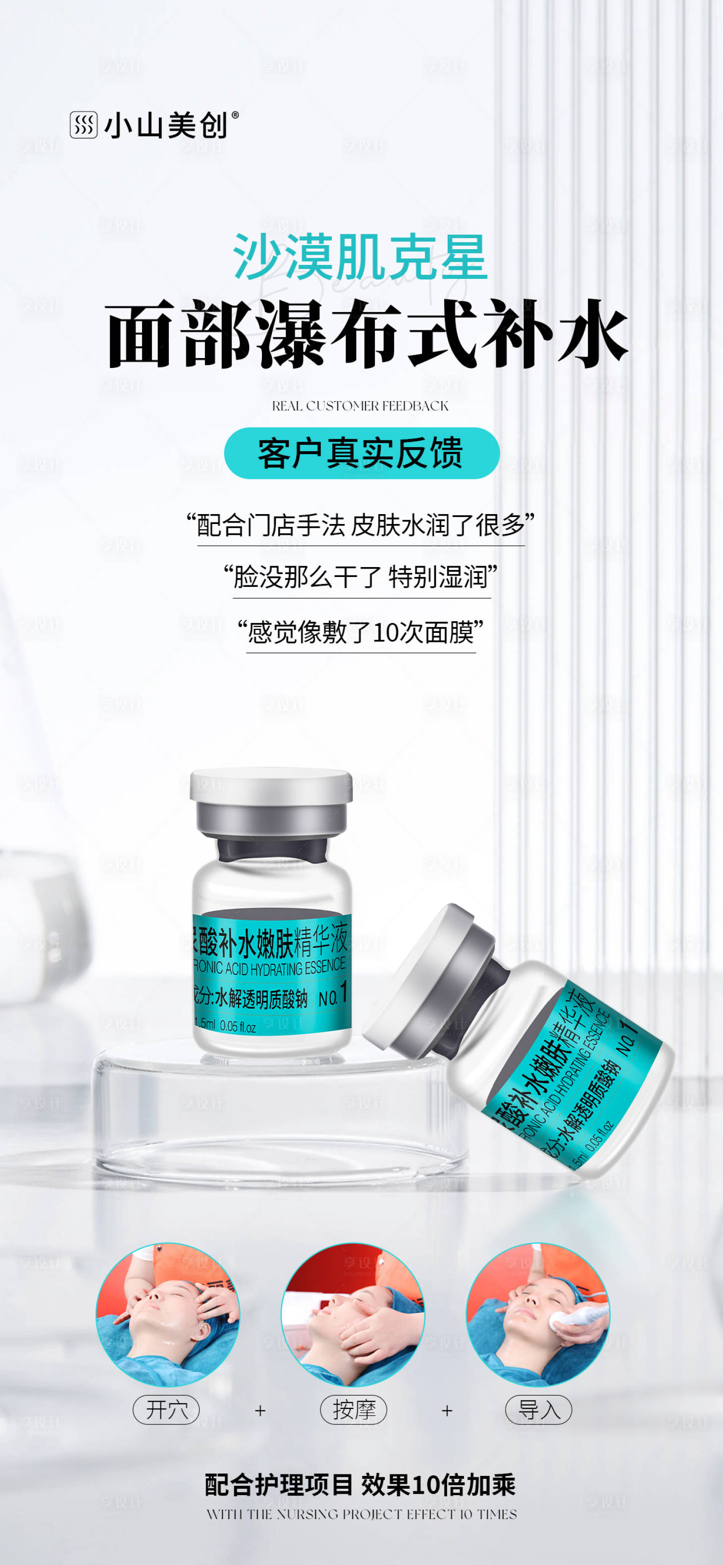 源文件下载【享设计】搜索编号：73520027712468554【护肤品真实反馈海报】