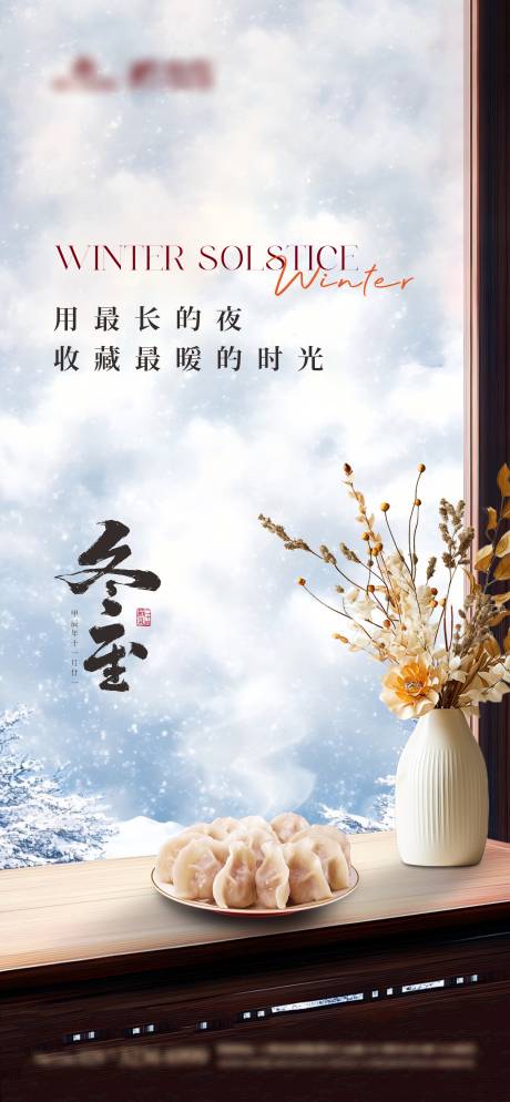 源文件下載【享設計】搜索編號：43600027916126206【冬至節氣】