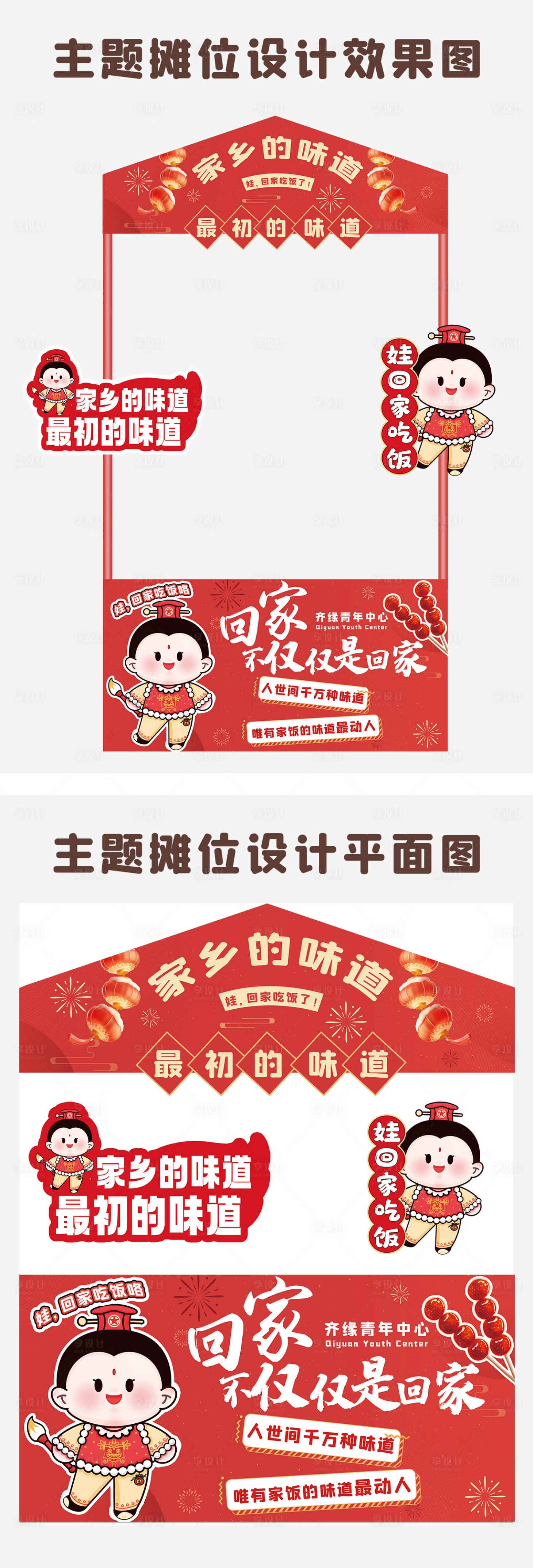 源文件下載【享設計】搜索編號：75420027968358714【新年小吃主題攤位設計】