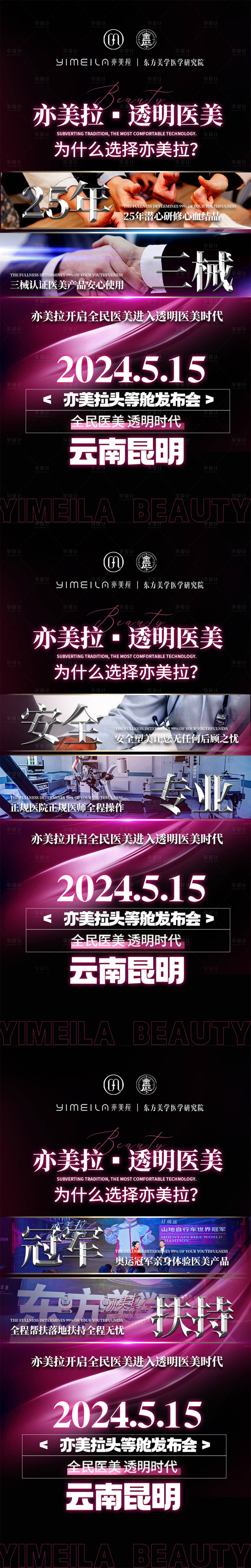 源文件下载【医美发布会招商系列海报】编号：47800027611088509