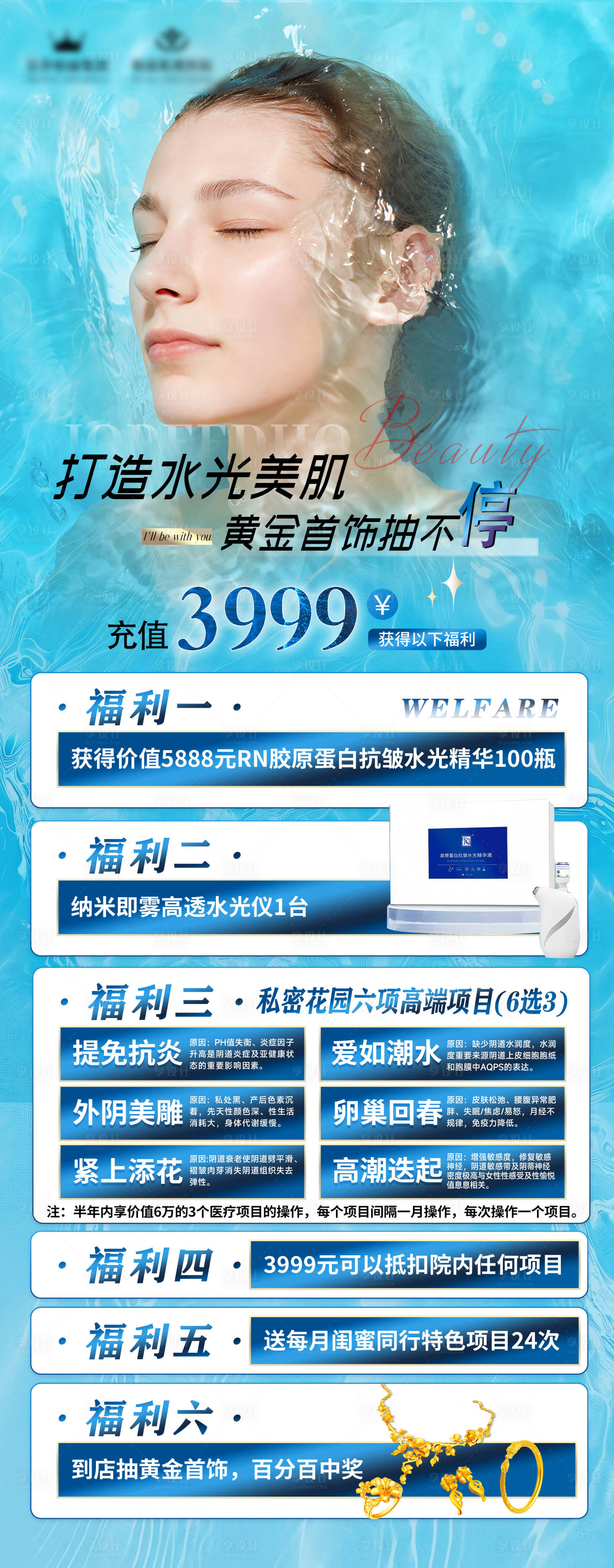 源文件下载【享设计】搜索编号：84520027748865758【医美私密活动展架】