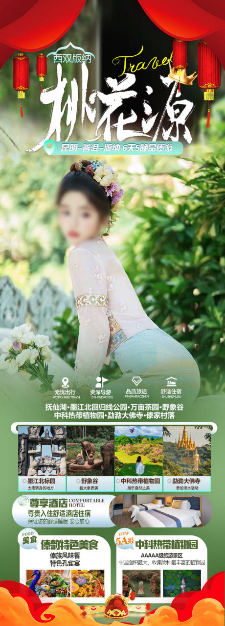 源文件下載【享設(shè)計】搜索編號：59350028072794892【云南旅游海報】