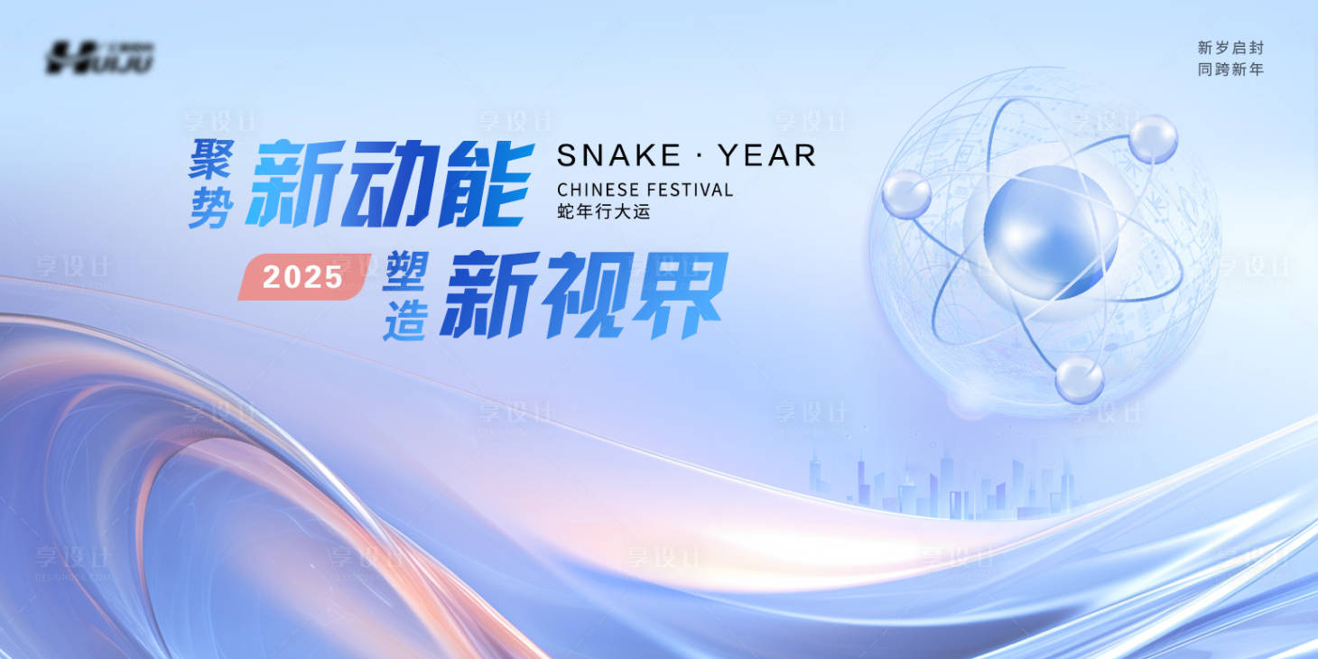 源文件下载【享设计】搜索编号：66150027732422404【科技年会活动展板】