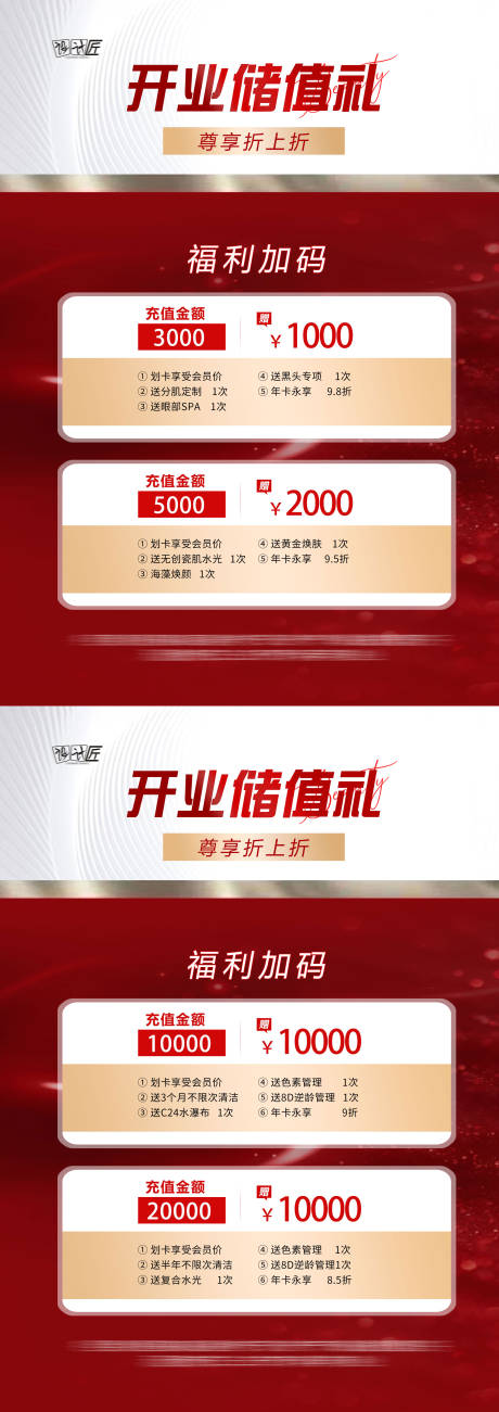 源文件下載【享設計】搜索編號：77390027880142179【醫美充值海報】