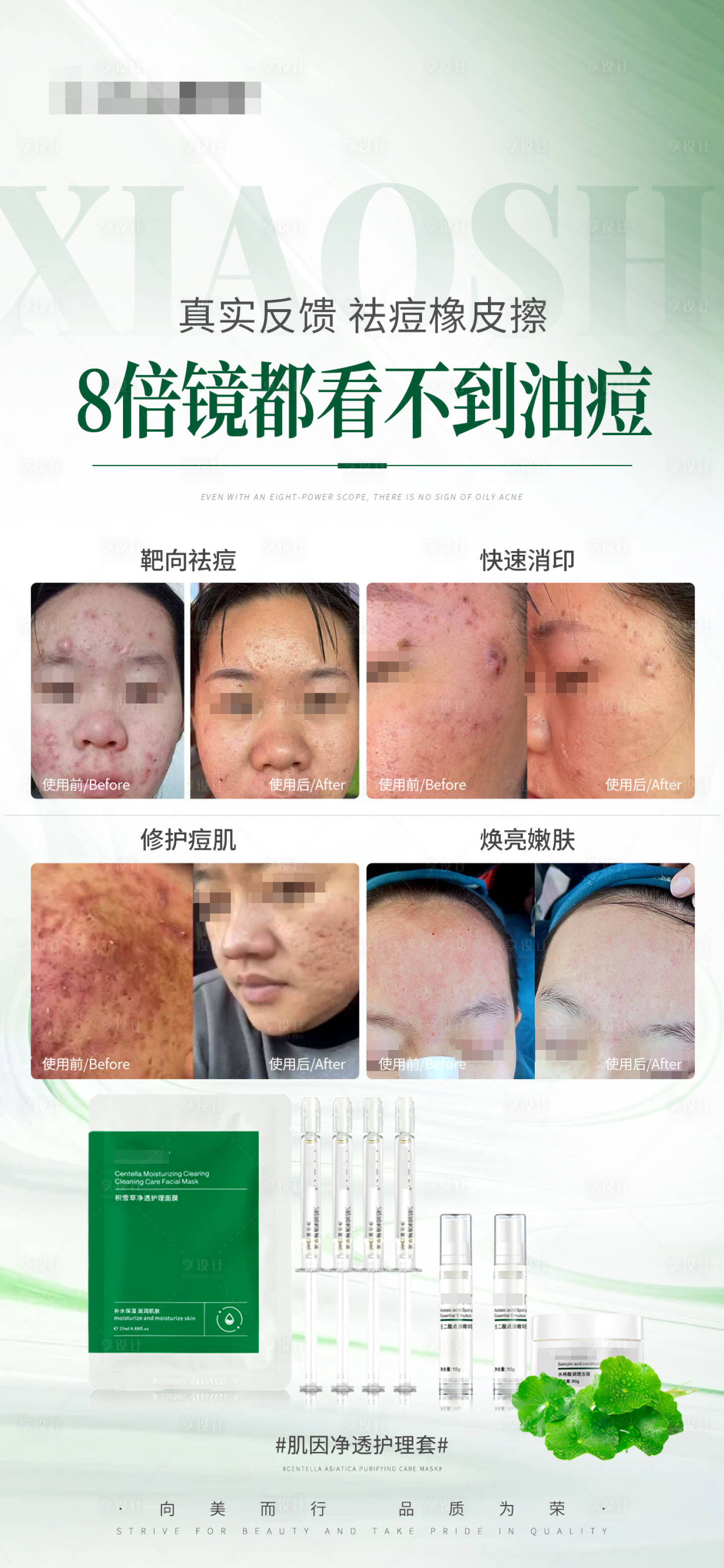 源文件下載【產品案例對比肌因凈透護理套】編號：15570027916941093
