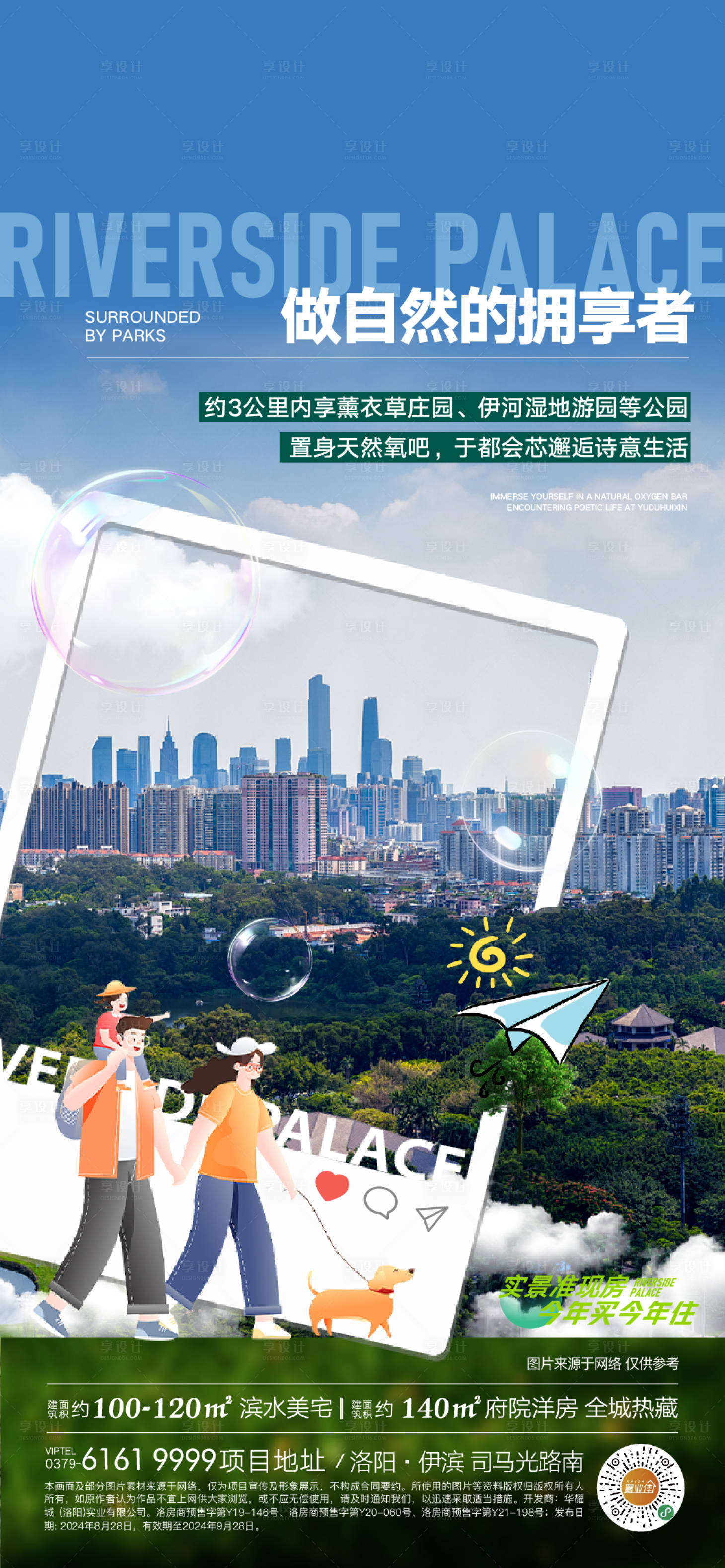 源文件下载【享设计】搜索编号：43420027709164702【公园价值点海报】