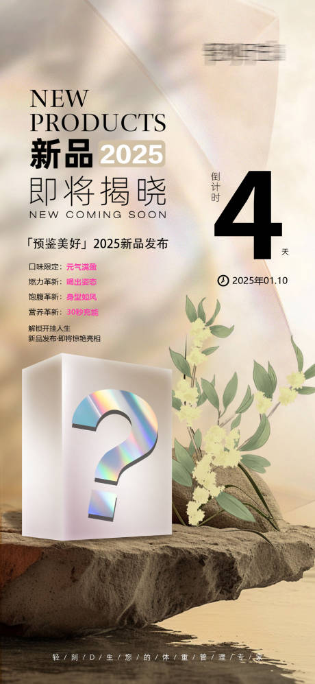 源文件下载【新品2025年即将揭晓倒计时】编号：27590028111456307