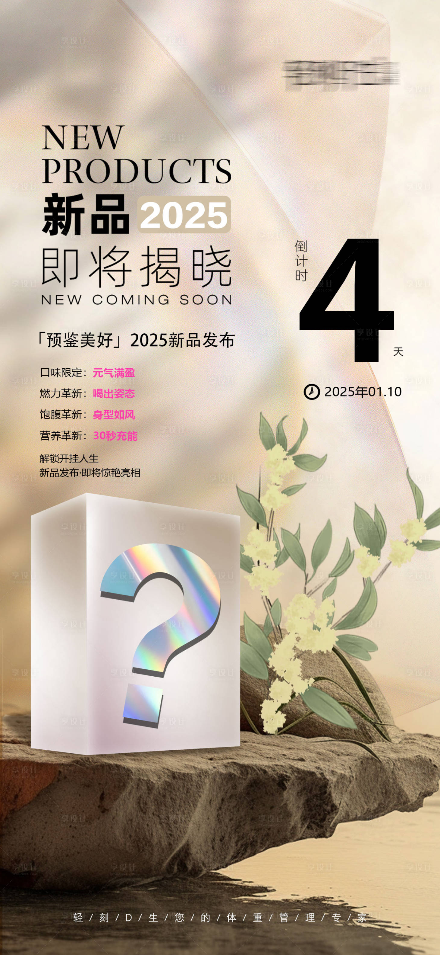 源文件下載【享設(shè)計(jì)】搜索編號(hào)：27590028111456307【新品2025年即將揭曉倒計(jì)時(shí)】