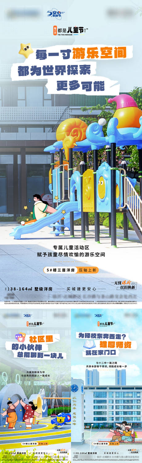 源文件下載【地產(chǎn)六一學區(qū)房價值系列海報】編號：25150027906739644