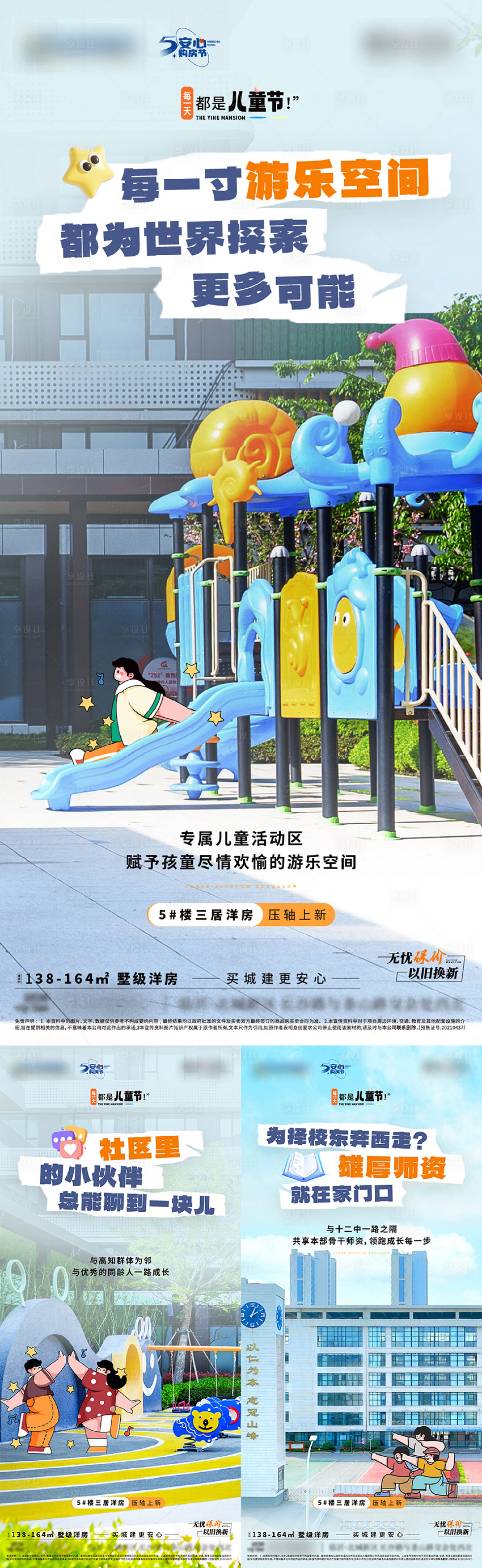源文件下载【享设计】搜索编号：25150027906739644【地产六一学区房价值系列海报】