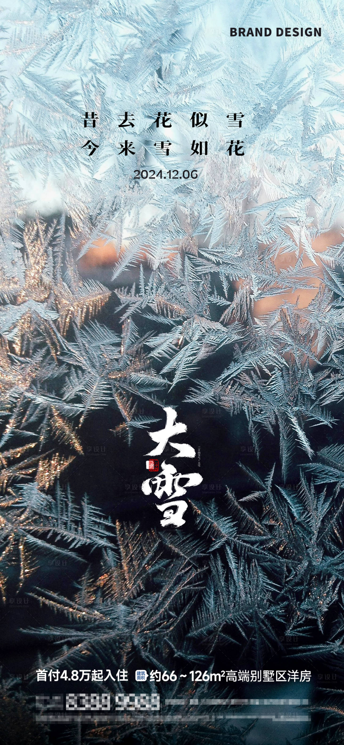 源文件下載【享設(shè)計(jì)】搜索編號(hào)：30760027647335944【大雪節(jié)氣海報(bào)】
