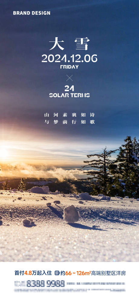源文件下載【大雪節(jié)氣海報(bào)】編號：63410027648739517
