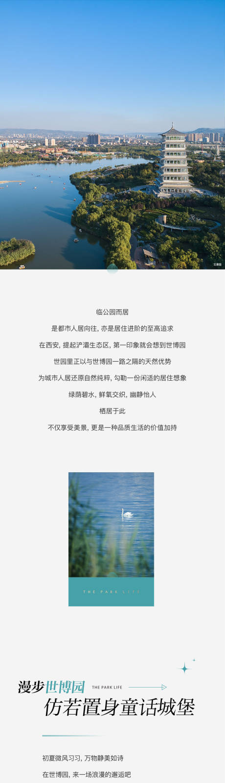 源文件下載【享設計】搜索編號：28210027957113381【園林價值點長圖】