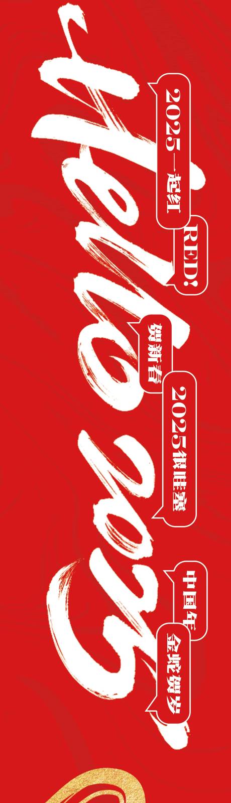 源文件下載【享設(shè)計(jì)】搜索編號：81620028109762862【新年橫幅】