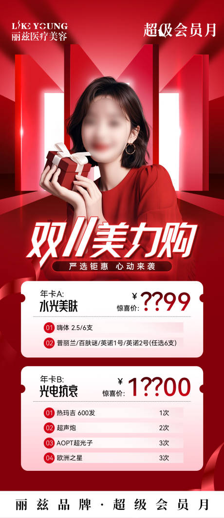 源文件下载【享设计】搜索编号：49210027839598385【双十一医美海报】