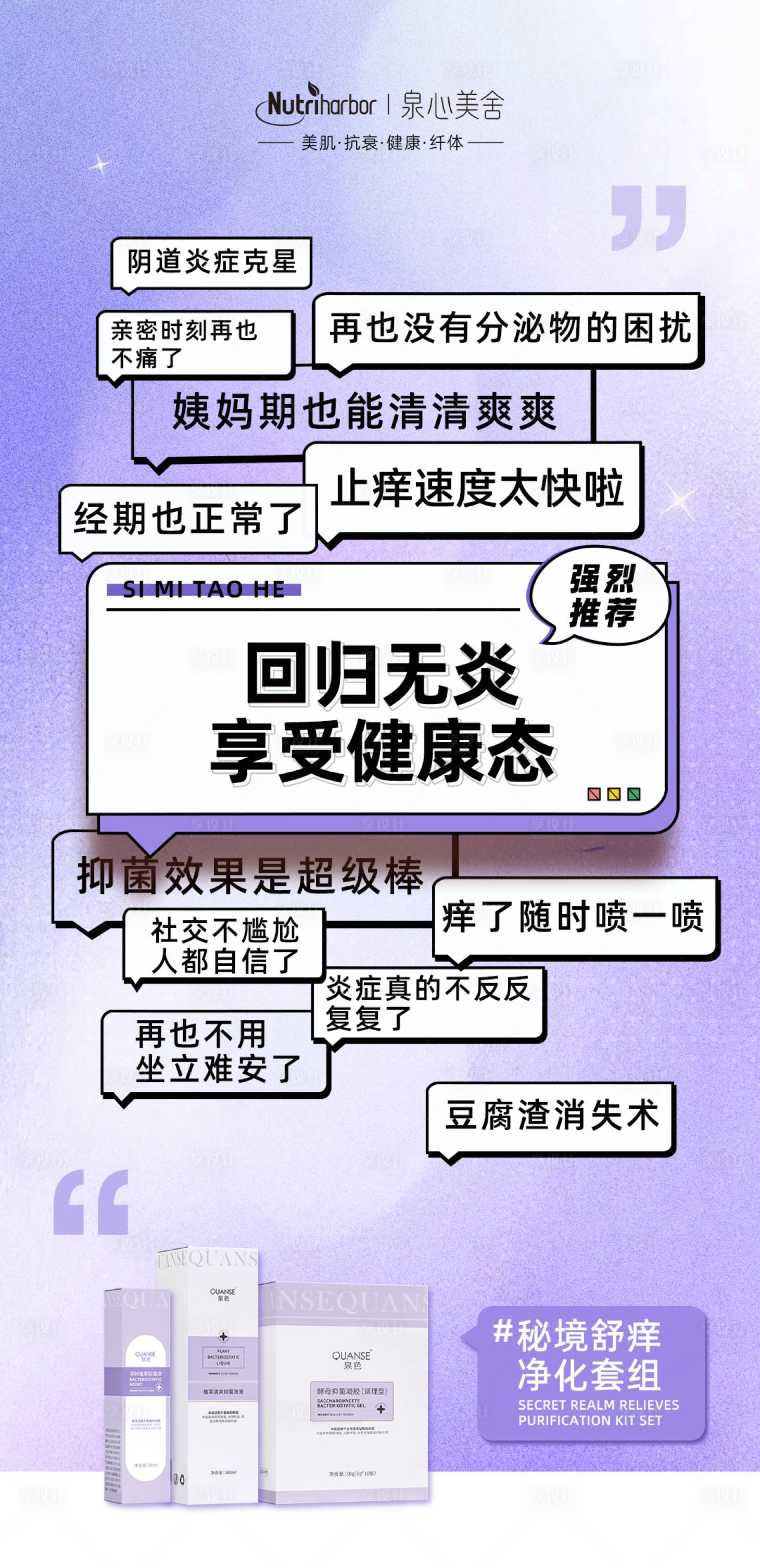 源文件下載【享設計】搜索編號：97590027630733187【私密單品海報】